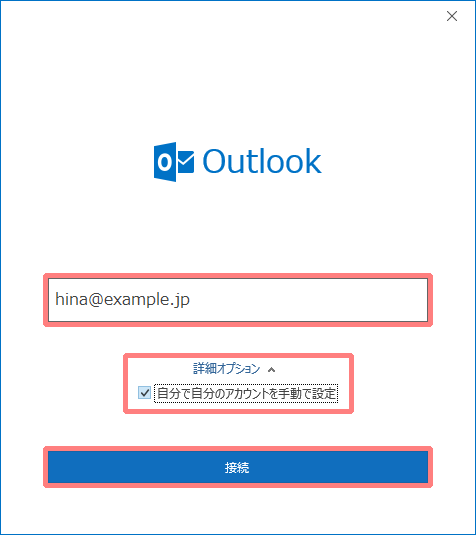 Outlook メール 設定