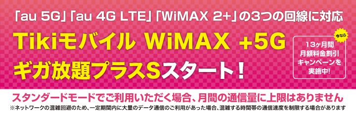 WiMAX +5G