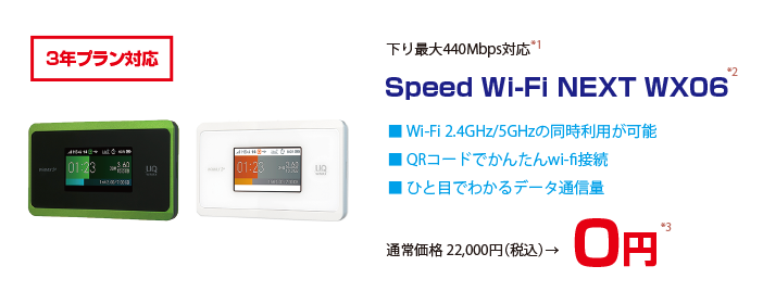 Speed Wi-Fi NEXT WX06