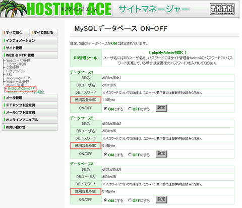 管理ツール:phpMyAdmin