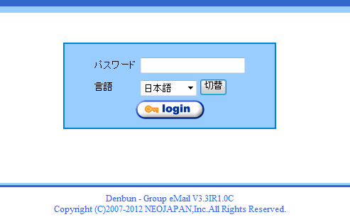 Denbun管理ツールログイン画面