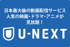 U-NEXT