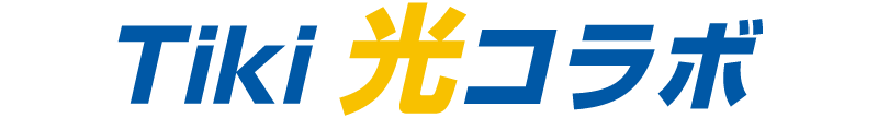 Tiki光コラボ
