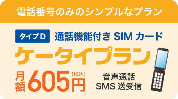 ケータイプラン