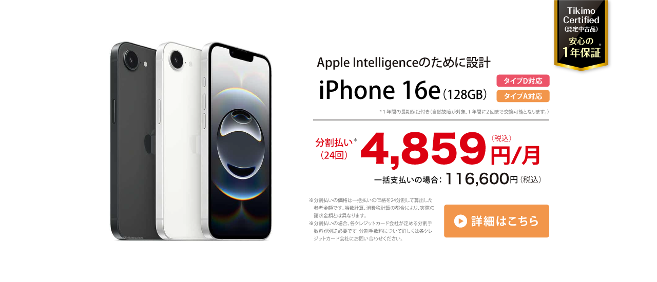 iPhone16e
