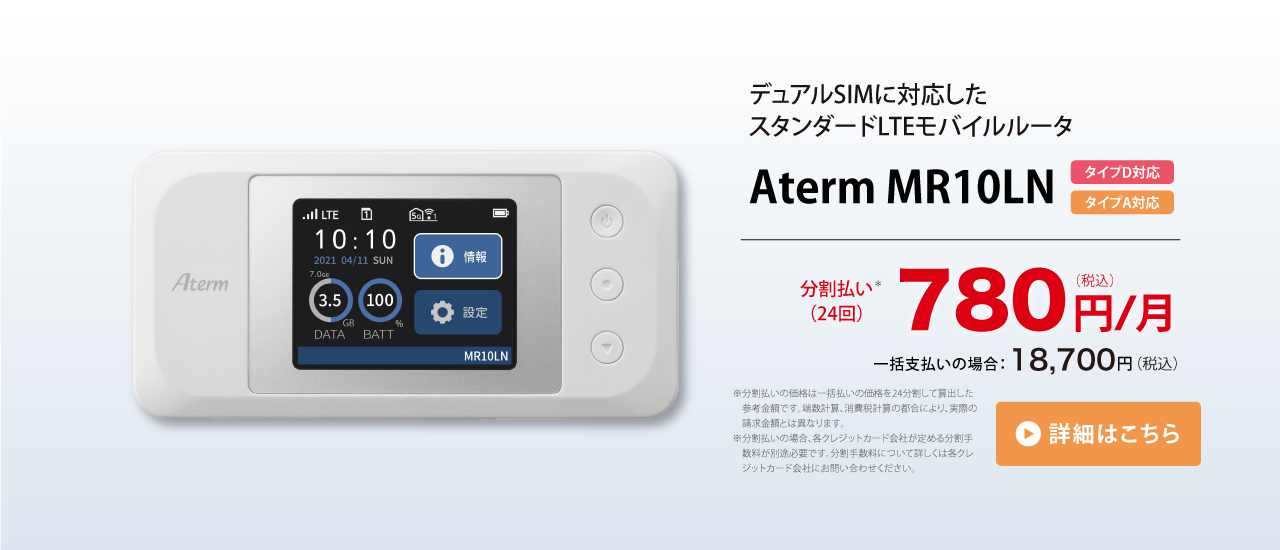 NEC Aterm MR10LN