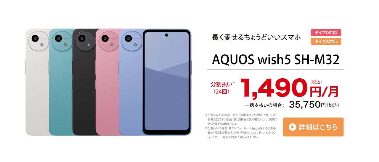 AQUOS wish5 SH-M32