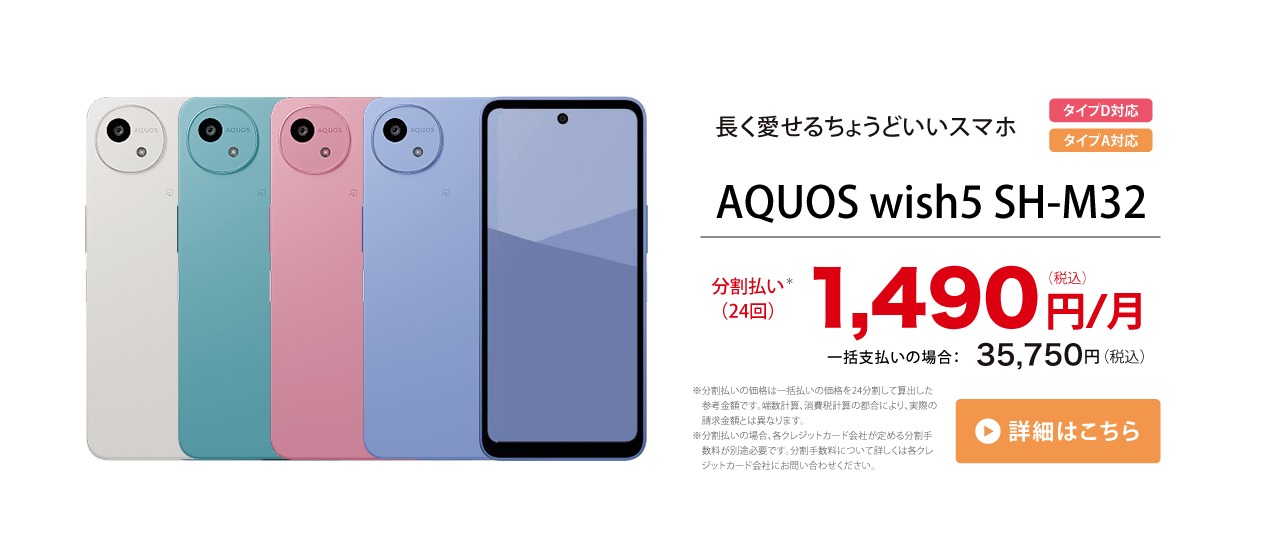 AQUOS wish5 SH-M32