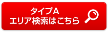 エリア検索はこちら