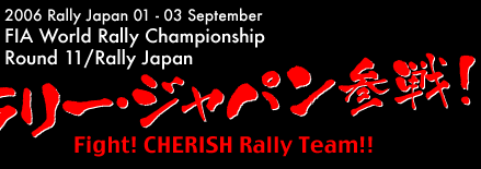 2006 Rally Japan 01 - 03 September FIA World Rally Championship Round 11/Rally Japan ラリージャパン参戦！Fight! CHERISH Rally Team!!