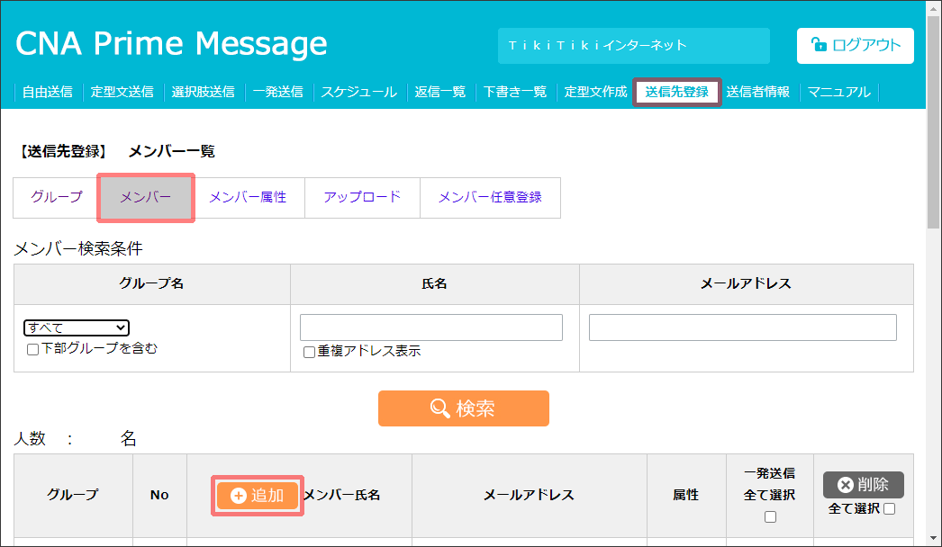 送信先登録