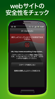 webサイトの安全性をチェック