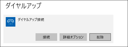 Windows10 ダイヤルアップ設定例 Tikimo Sim 設定例 設定マニュアル Tikitikiインターネット