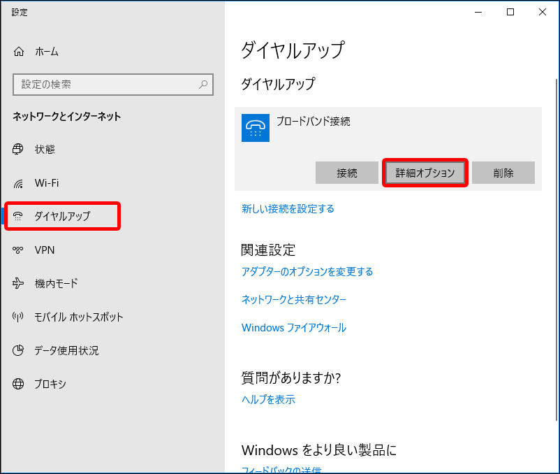 Windows 10 Pppoe 接続設定例 Tikitikiインターネット