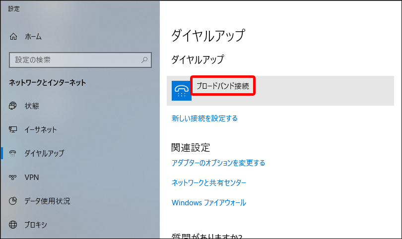 Windows 10 Pppoe 接続設定例 Tikitikiインターネット