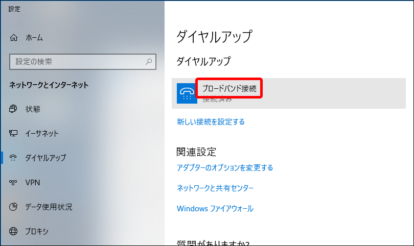 Windows 10 Pppoe 接続設定例 Tikitikiインターネット